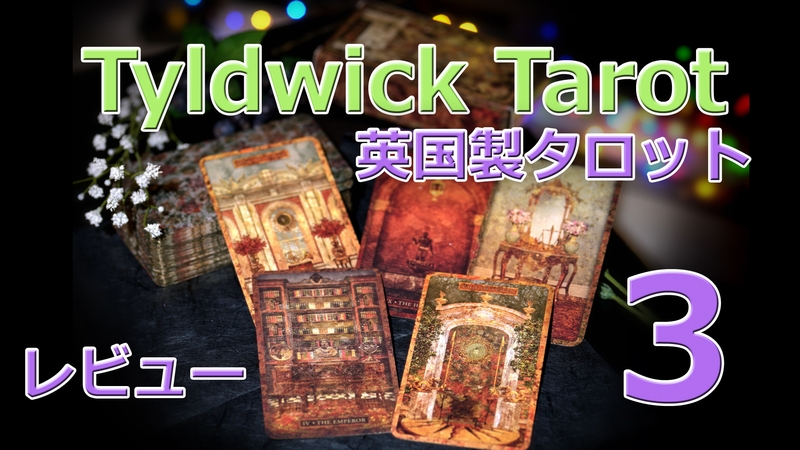 tyldwick tarot